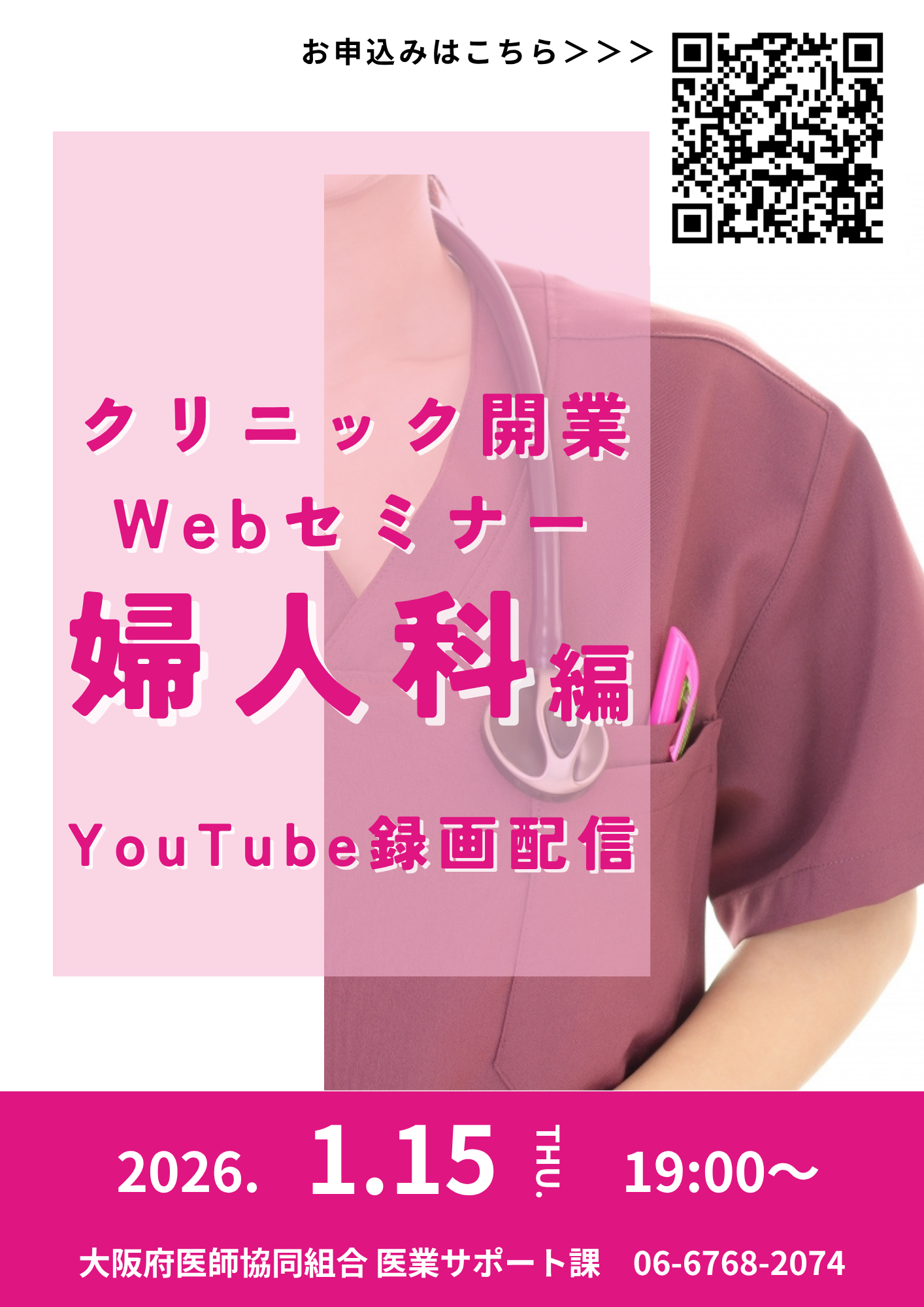 クリニック開業Webセミナー婦人科編　YouTube録画配信のイメージ画像